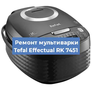 Замена крышки на мультиварке Tefal Effectual RK 7451 в Ростове-на-Дону